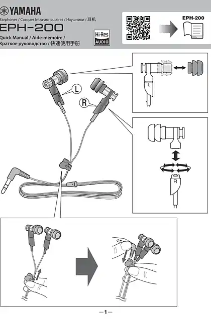 yamaha雅马哈EPH-200 Quick Manual